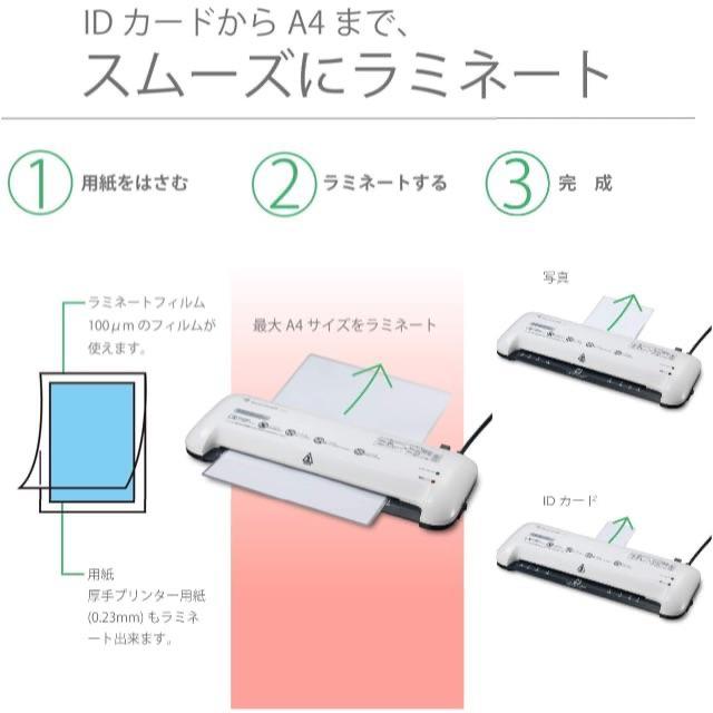  ラミネーター A4対応 ラミネート機 コンパクト １分間400mm 名刺 カー インテリア/住まい/日用品のオフィス用品(店舗用品)の商品写真