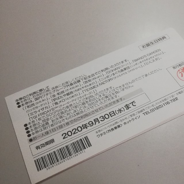 ワタミグループ共通お食事券500円×5枚※有効期限2020年9月30日 チケットの優待券/割引券(レストラン/食事券)の商品写真