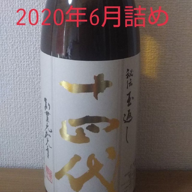 十四代 本丸1800ml １本 - 日本酒