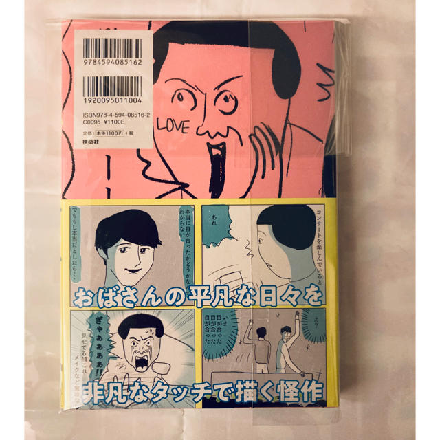 おばさんデイズＺ　新品　まめ エンタメ/ホビーの本(文学/小説)の商品写真