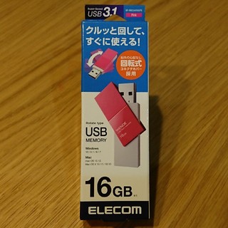 エレコム(ELECOM)のUSBメモリ 16GB USB3.1対応(PC周辺機器)
