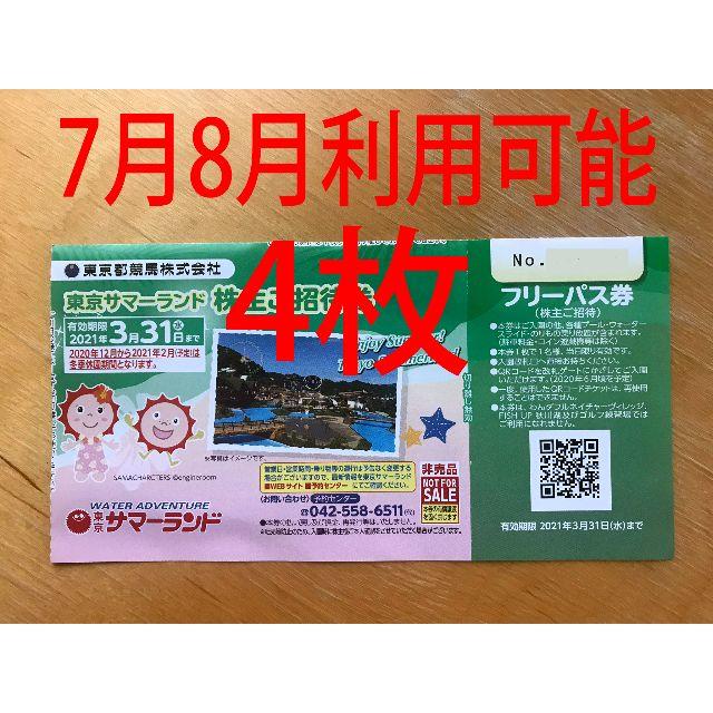 東京 サマーランド 株主優待４枚【ラクマパック無料】 www ...