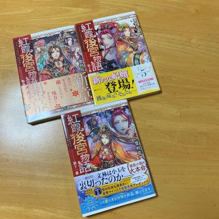 紅霞後宮物語第九幕　第十幕　第十一幕(文学/小説)