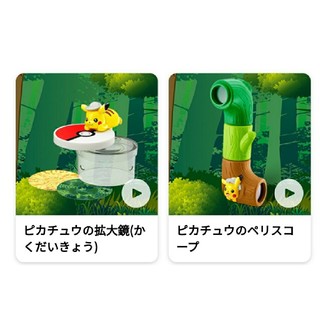 ポケモン(ポケモン)のハッピーセットおもちゃ２点セット☆ピカチュウ☆拡大鏡&ペリスコープ(キャラクターグッズ)