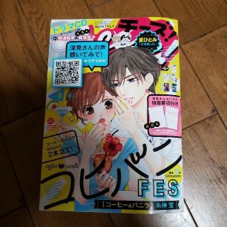 ショウガクカン(小学館)のチーズ８月号(少女漫画)