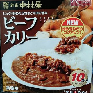 ナカムラヤ(中村屋)の新宿中村屋　ビーフカリー5袋(レトルト食品)