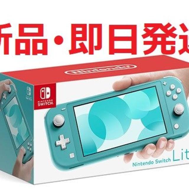 Nintendo Switch Lite [ターコイズ] スイッチライト任天堂