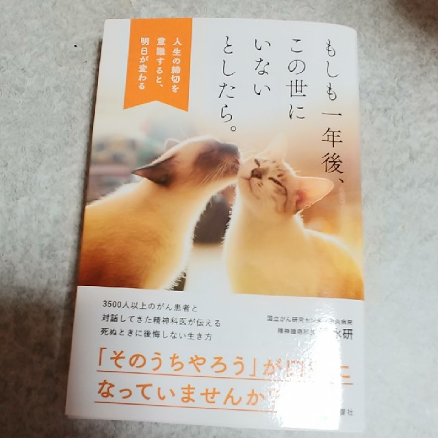 もしも一年後、この世にいないとしたら。清水研 著 エンタメ/ホビーの本(文学/小説)の商品写真