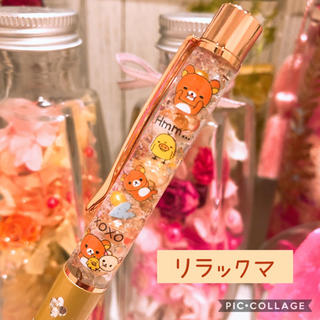 ☆♡Mokyun♡様専用☆ハーバリウムボールペン　ジュエルキャップ付きリラックマ(その他)