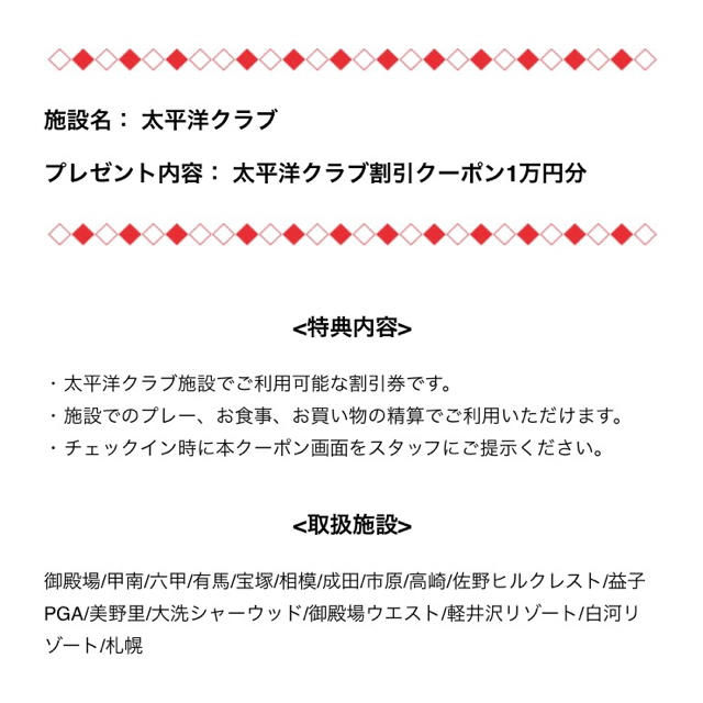 太平洋クラブ　1万円　クーポン　ゴルフ チケットの優待券/割引券(その他)の商品写真