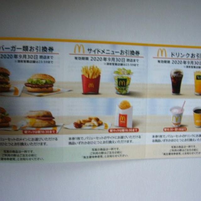 マクドナルド　優待　　10冊　30シート　送料無料　9月30　匿名配送