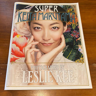 ケイタマルヤマ(KEITA MARUYAMA TOKYO PARIS)の【サイン本】SUPER KEITA MARUYAMA by LESLIE KEE(アート/エンタメ)