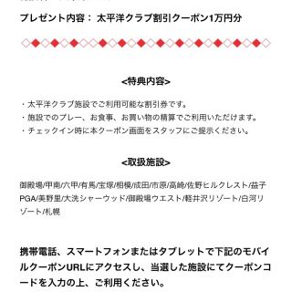 太平洋クラブ　1万円　ゴルフ　クーポン(その他)