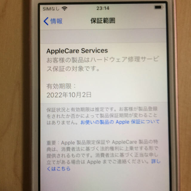 iPhone SE simフリー 32GB バッテリー94% 3