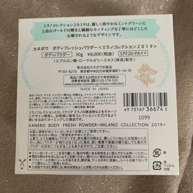 Kanebo(カネボウ)のミラノコレクション　ボディフレッシュパウダー　2019 コスメ/美容のボディケア(ボディパウダー)の商品写真