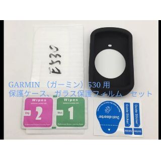 新品　GARMIN　Edge 530 用　ケース+ガラス保護フィルム　ブラック(その他)