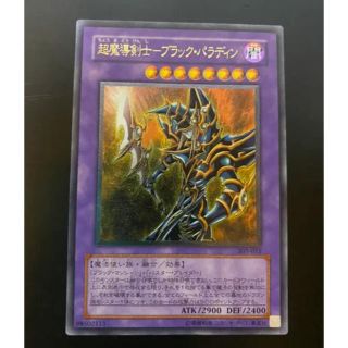 ユウギオウ(遊戯王)の遊戯王 超魔導剣士ブラックパラディン レリーフ(シングルカード)