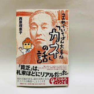 この世でいちばん大事な「カネ」の話　他2冊(その他)