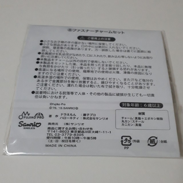 ハローキティ キティ ドラえもん ファスナーチャームの通販 By ひょろっぴぃの部屋 ハローキティならラクマ ハローキティ キティ ドラえもん ファスナーチャームの通販 By ひょろっぴぃの部屋 ハローキティならラクマ