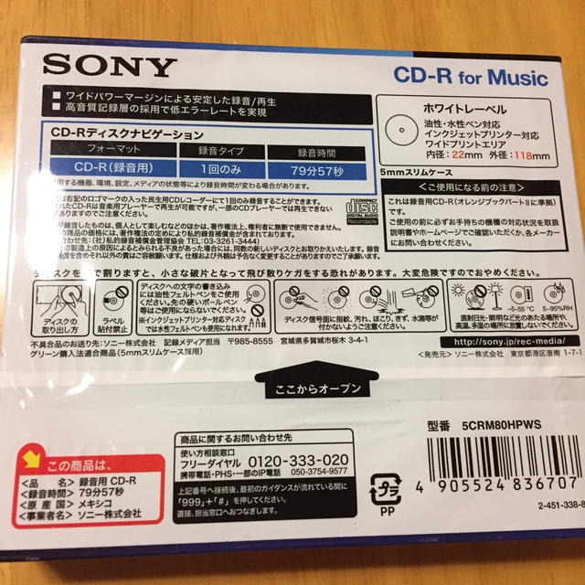 SONY(ソニー)のSONY CD R  80分  5枚入 スマホ/家電/カメラのオーディオ機器(その他)の商品写真