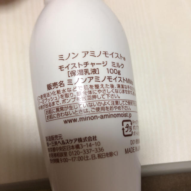 MINON(ミノン)のミノン アミノモイスト モイストチャージ ミルク 100g コスメ/美容のスキンケア/基礎化粧品(乳液/ミルク)の商品写真