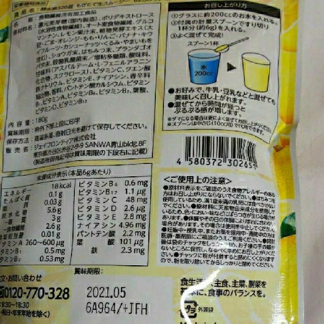 まっきーさん専用酵水素328選もぎたて生スムージーはちみつレモンジンジャー味 コスメ/美容のダイエット(ダイエット食品)の商品写真