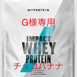 G様専用　チョコバナナ　1kg(プロテイン)