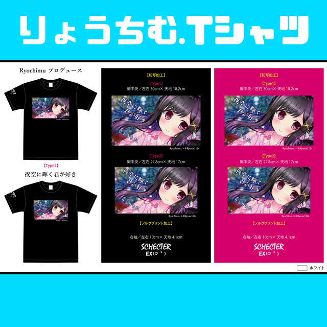 【2着セット】New 夜空に輝く君が好き×りょうちむ.Tシャツ✩【数量限定】 レディースのトップス(Tシャツ(半袖/袖なし))の商品写真