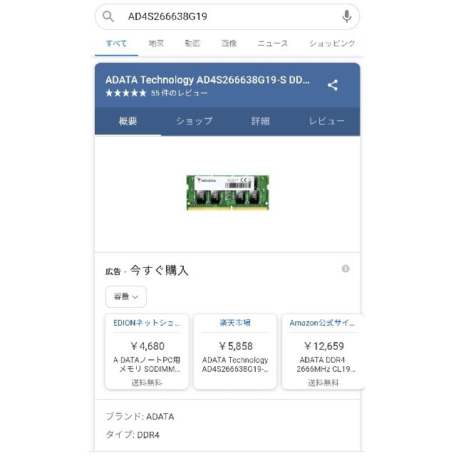 ADATA DDR4-2666 メモリ8G AD4S266638G19-S スマホ/家電/カメラのPC/タブレット(PCパーツ)の商品写真