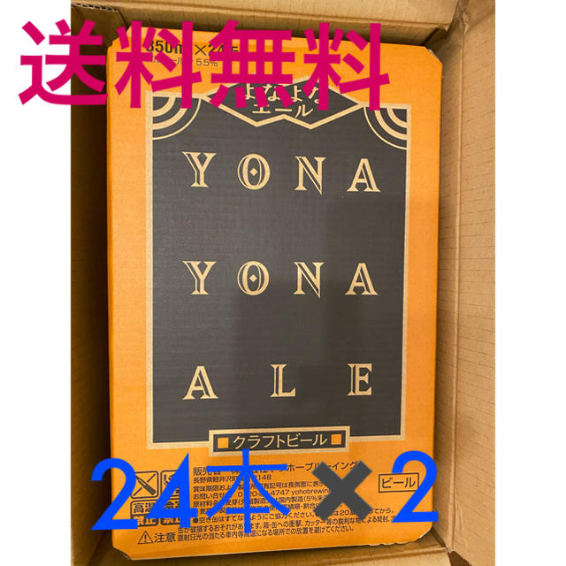 よなよなえーる　24×2セット　ビール