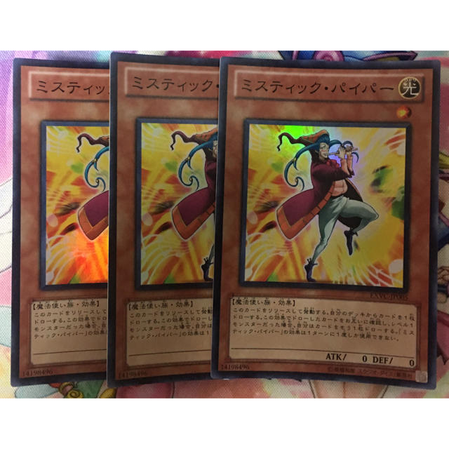遊戯王 遊戯王 ミスティックパイパー 3枚 セット の通販 By デュエリストの館 ユウギオウならラクマ 遊戯王 遊戯王 ミスティックパイパー 3枚 セット の通販 By デュエリストの館 ユウギオウならラクマ