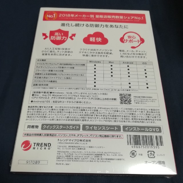 ウィルスバスタークラウド同時購入版3年3台版