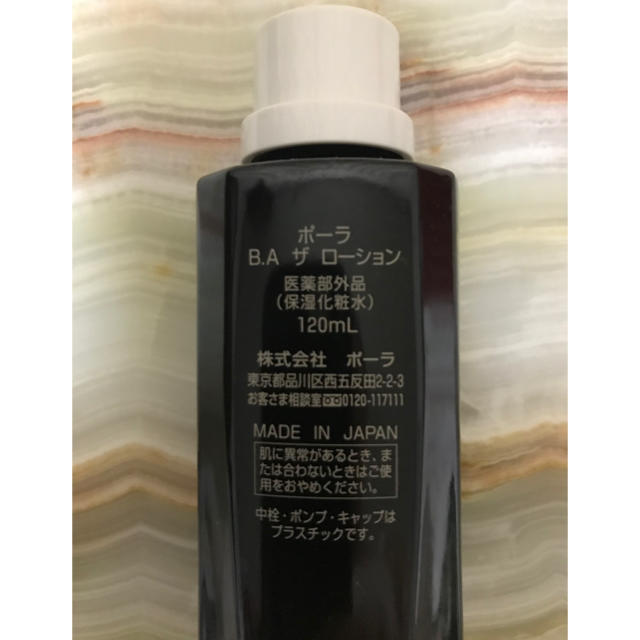 BA ローション 120ml 新品未開封