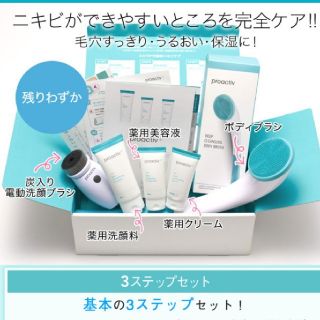 プロアクティブ(proactiv)の【新品】プロアクティブ＋30日セット(洗顔料)