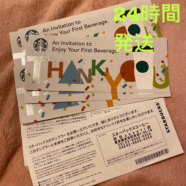 10枚☆スターバックス　ドリンクチケット　starbucks 　無料ドリンク