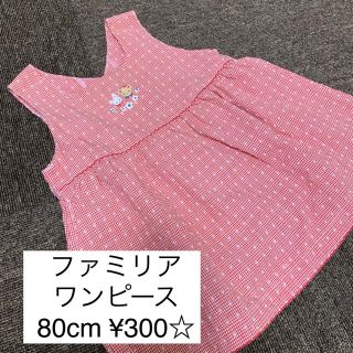 ファミリア(familiar)のファミリア　ワンピース80cm¥300☆ (ワンピース)