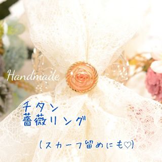 【014-09】薔薇リング【ハンドメイド】(リング)