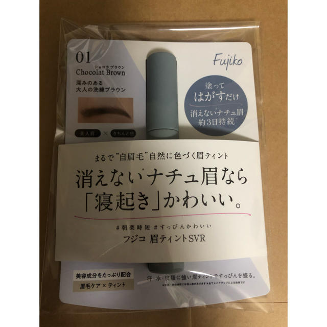 フジコ眉ティント　ショコラブラウン コスメ/美容のベースメイク/化粧品(眉マスカラ)の商品写真