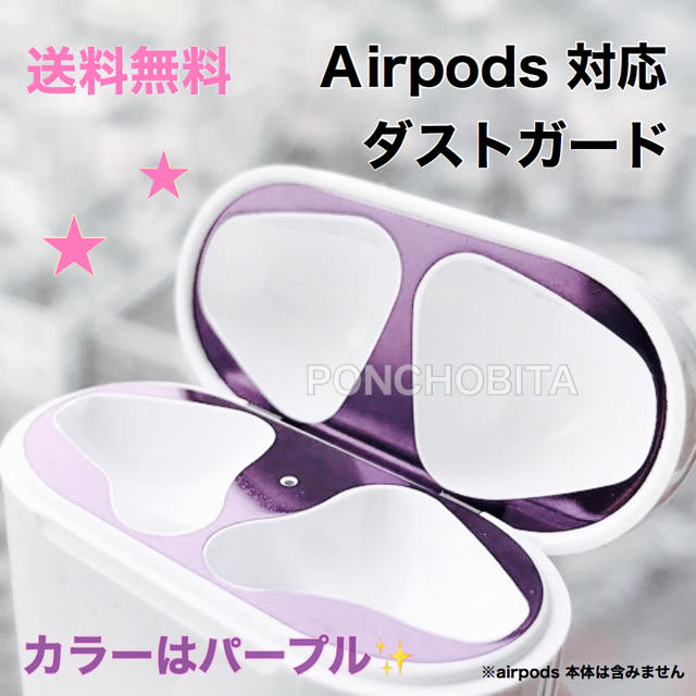 Apple(アップル)のセール中✨　airpods 対応　金属ダストガードカバー　紫色　パープル③ スマホ/家電/カメラのオーディオ機器(ヘッドフォン/イヤフォン)の商品写真