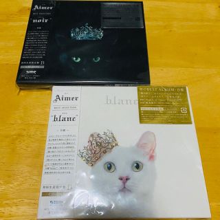 エメ(AIMER)の【美品】【初回限定版】Aimer アルバム「blanc」「noir」【送料込】(ポップス/ロック(邦楽))