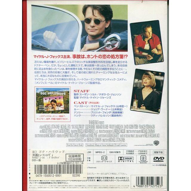 ＤＶＤ　ドク・ハリウッド　マイケル・J・フォックス主演 エンタメ/ホビーのDVD/ブルーレイ(外国映画)の商品写真