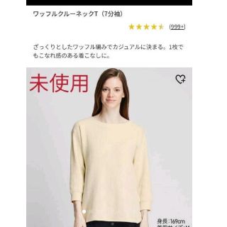 ユニクロ(UNIQLO)のぴよ様専用です！(カットソー(長袖/七分))