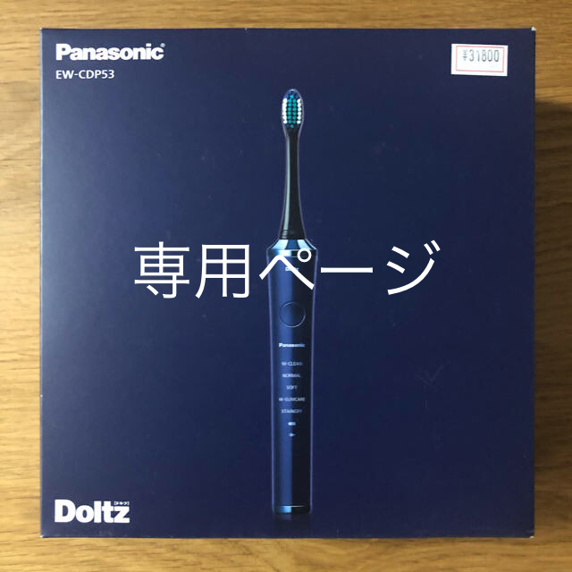 専用ページ】新品 パナソニック 電動歯ブラシ EW-CDP53 horizonte.ce