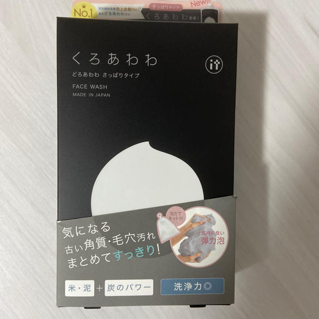 くろあわわ　新品未開封品　110g ✖️4