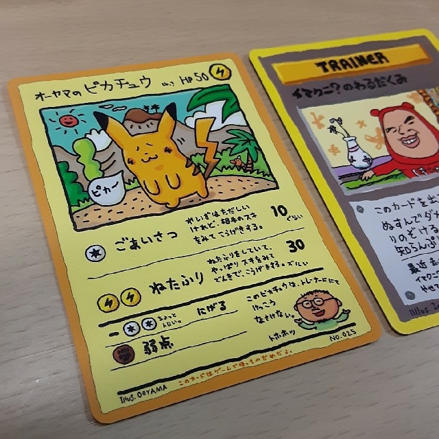 【東京公式通販】 ポケモンカード 2枚セット オーヤマのピカチュウ ポケモンカードゲーム