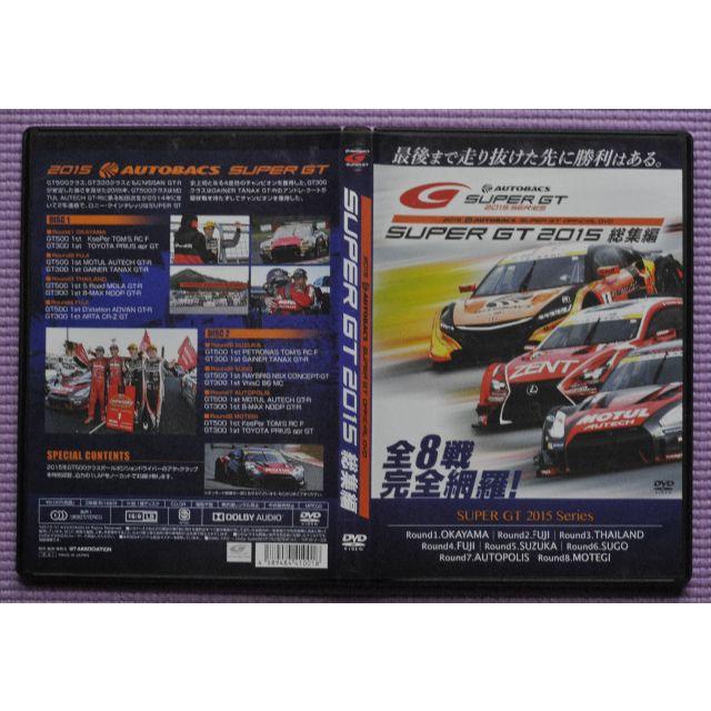 激レア！！ DVD『 SUPER GT 2015 総集編（2枚組） 』