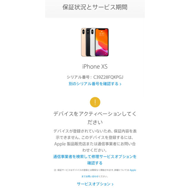 新品未開封　iPhoneXS  256GB  コールド