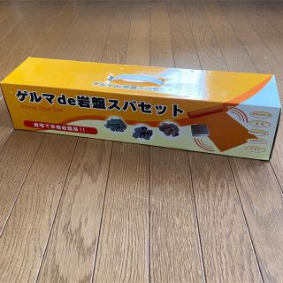 未使用 ゲルマde岩盤スパセット 岩盤浴マット ヨガマット(エクササイズ用品)