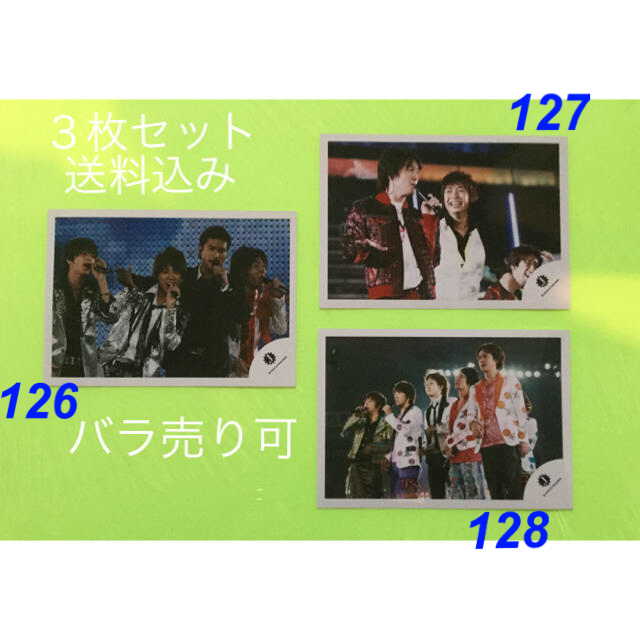 嵐(アラシ)のジャニーズ　カウントダウンコンサート　混合　公式写真　３枚セット　相葉雅紀さん エンタメ/ホビーのコレクション(その他)の商品写真