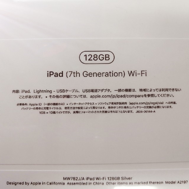 【新品未開封】iPad(第7世代) / 128GB / WiFi